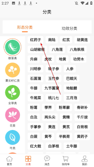 中藥材誠(chéng)實(shí)通