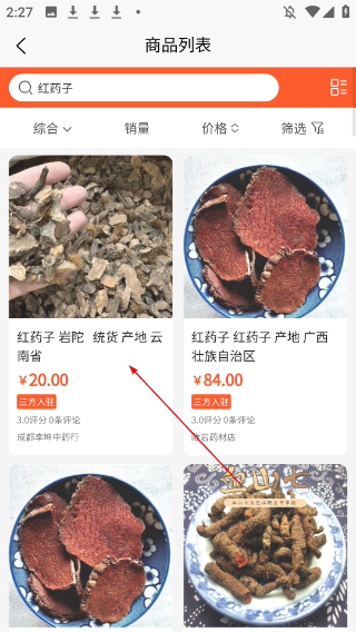 中藥材誠(chéng)實(shí)通