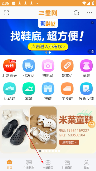 二童網(wǎng)童鞋