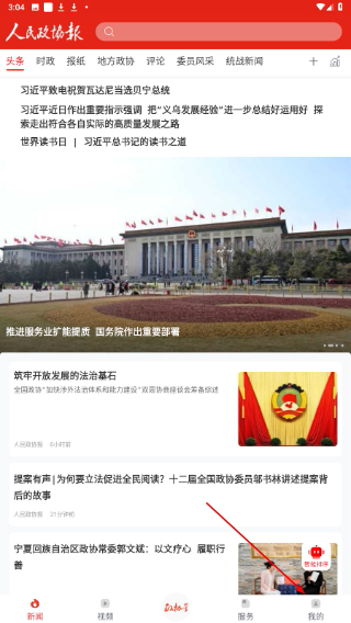 人民政協(xié)報(bào)