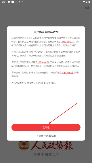 人民政協(xié)報(bào)