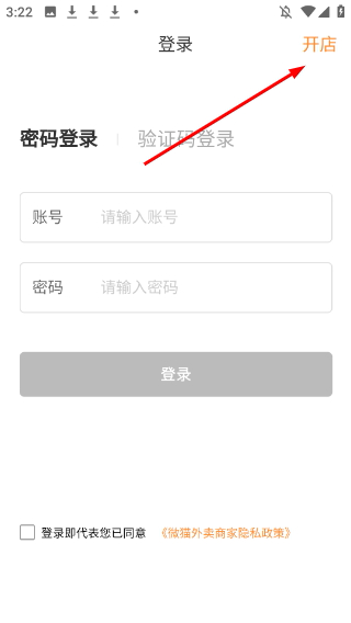 微貓外賣商家版