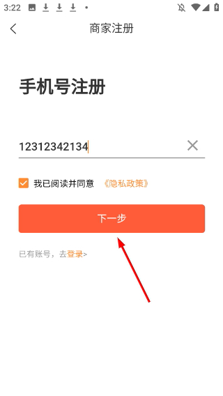 微貓外賣商家版