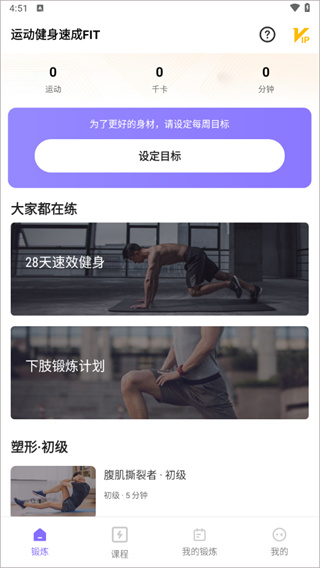 運動健身速成fit