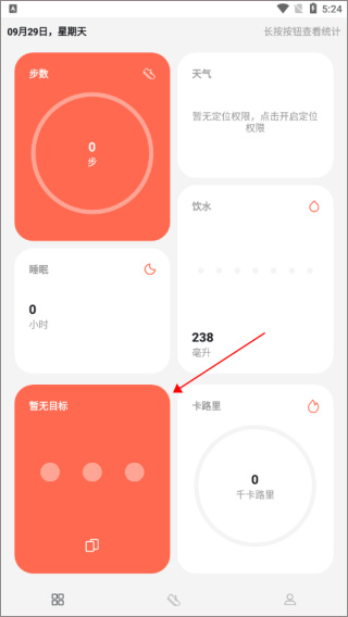 運(yùn)動(dòng)健康計(jì)步
