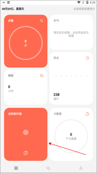 運(yùn)動(dòng)健康計(jì)步