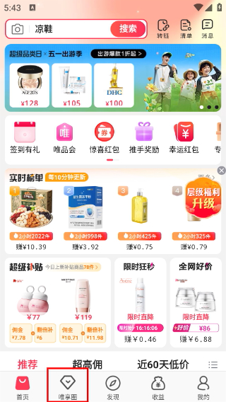 唯享客手機(jī)版