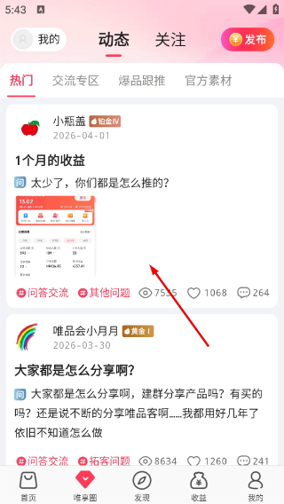 唯享客手機(jī)版