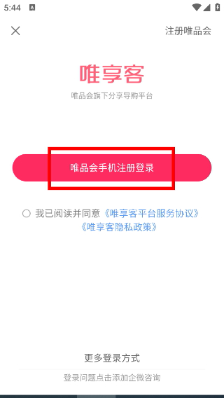 唯享客手機(jī)版